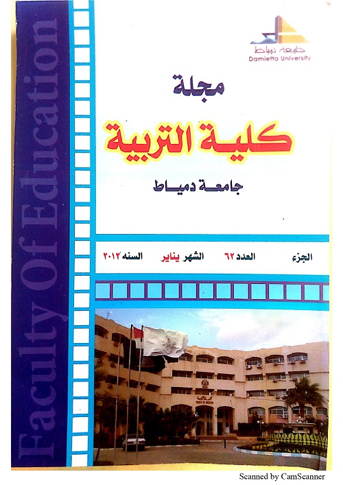 مجلة کلية التربية بدمياط